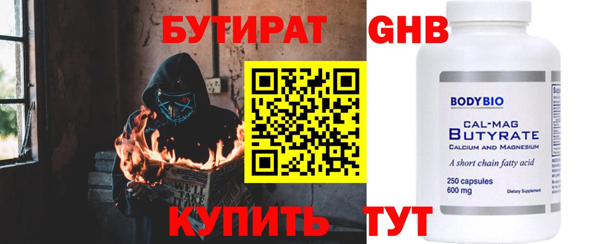 Бутират вода Чапаевск