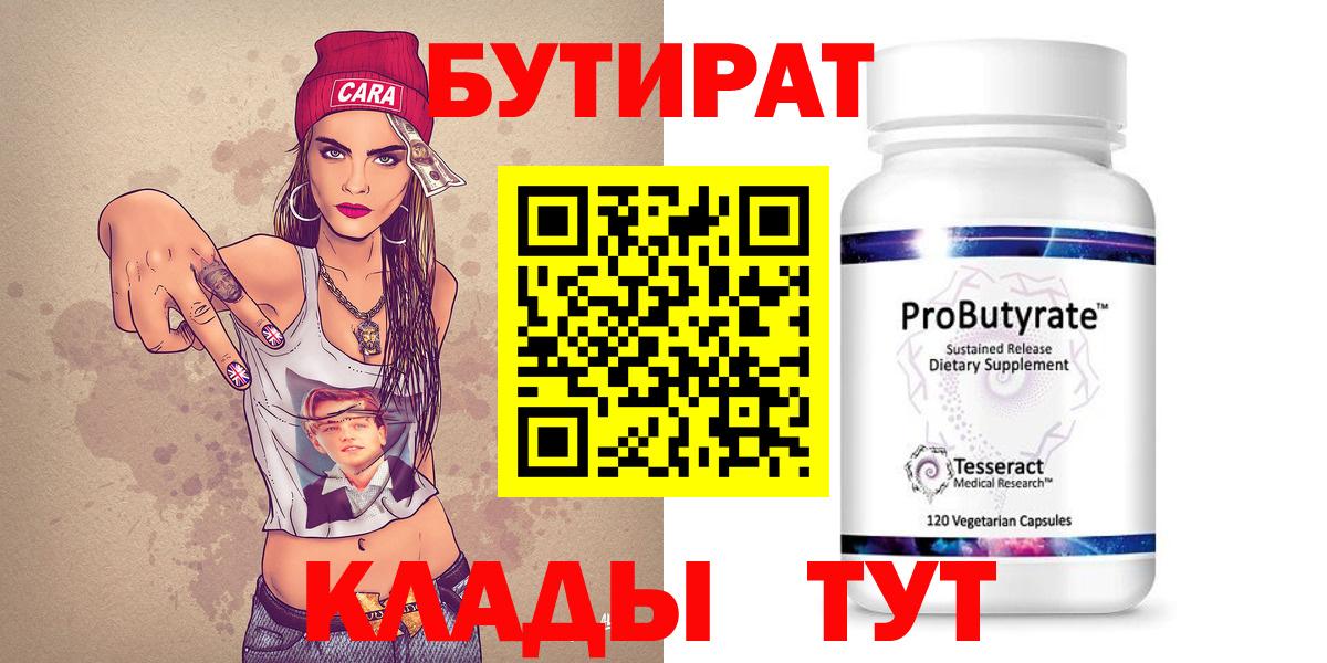 БУТИРАТ  Вход с VPN  Чапаевск  БУТИРАТ GHB 