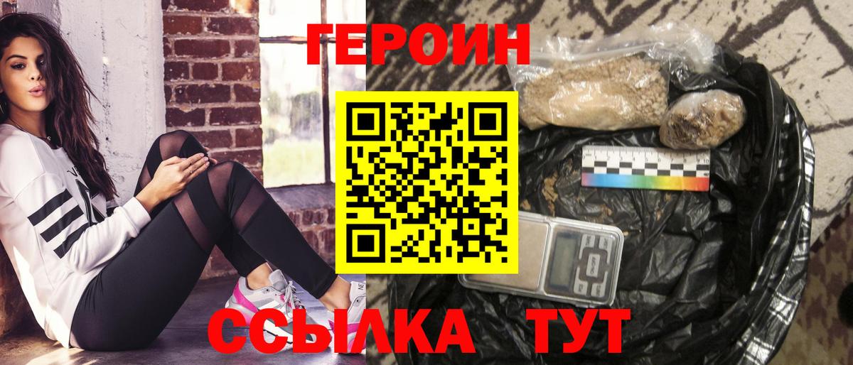 ГЕРОИН  Вход с VPN  Чапаевск  Героин Heroin 