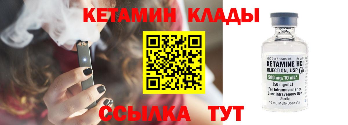 КЕТАМИН VHQ  Вход с VPN  Чапаевск 