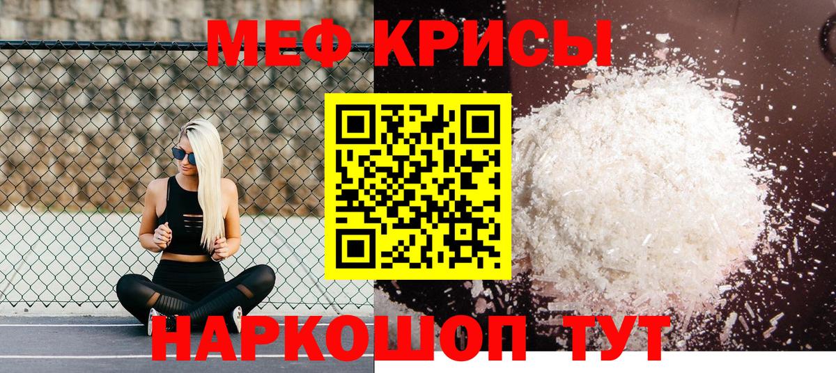 Меф мяу мяу  Чапаевск
