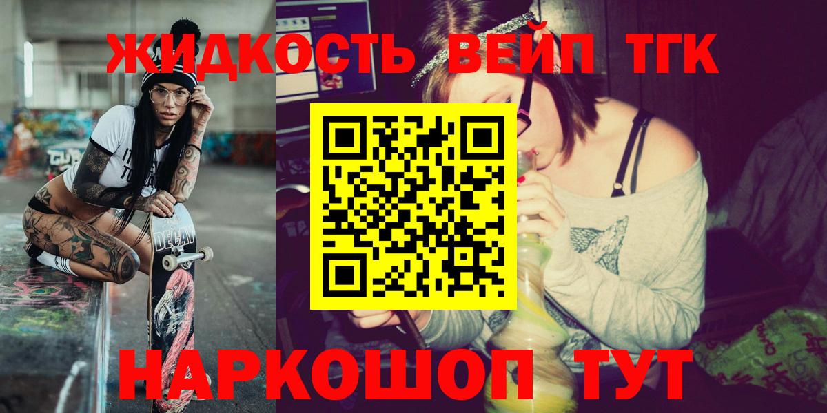 Дистиллят ТГК вейп  ТГК вейп с тгк  Вход с VPN  Чапаевск 